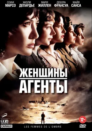 Женщины-агенты (2008)