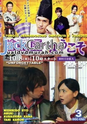 Добро пожаловать в салон предсказаний Инь-Янь (сериал 2013)