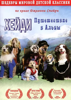 Хейди: Путешествие в Альпы (2009)