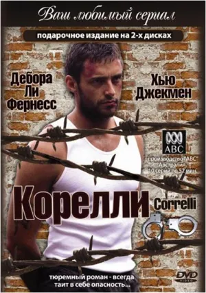 Корелли (сериал 1995)