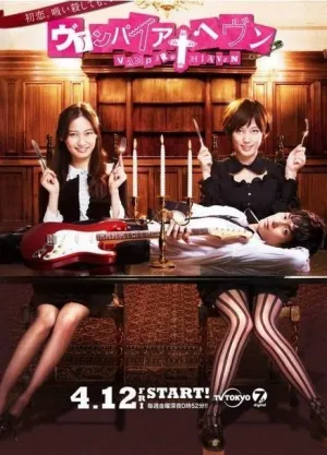 Вампирские небеса (сериал 2013)