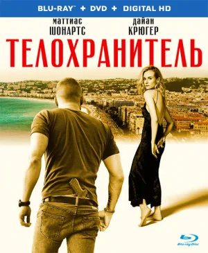 Телохранитель (2015)