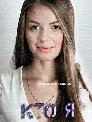 Кто я (сериал 2015)