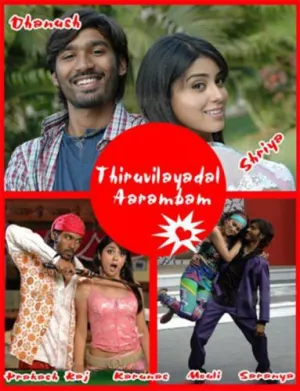 На всё воля Тиру (2006)