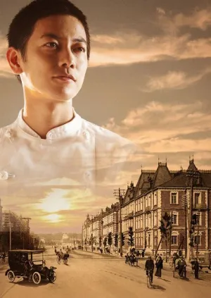 Повар императора (сериал 2015)