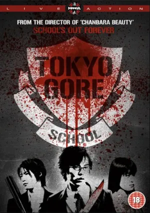 Токийская кровавая школа (2009)