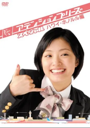 Прошу внимания (сериал 2006)