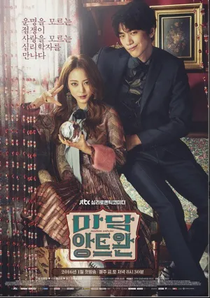 Мадам Антуан (сериал 2016)