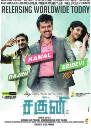 Вождь-бунтарь (2012)