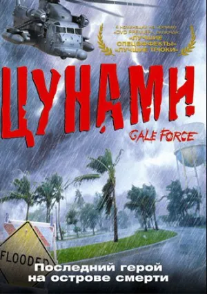Цунами (2002)
