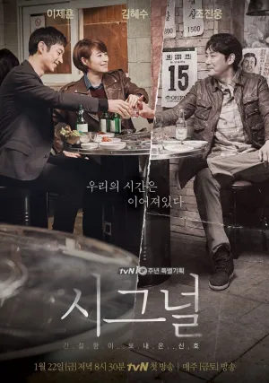 Сигнал (сериал 2016)