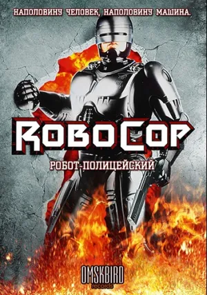 Робокоп (сериал 1994)