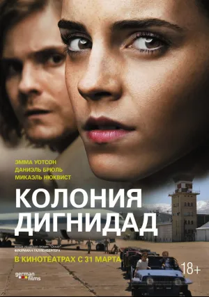 Колония Дигнидад (2015)