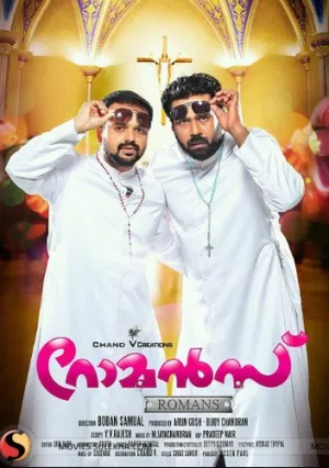 Мы — не ангелы (2013)