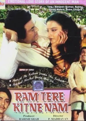 Сколько у бога имён (1985)