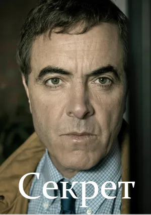 Секрет (сериал 2016)