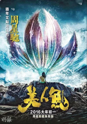 Русалка (2016)