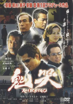 Возвращение к истокам (2010)