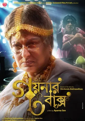 Шкатулка с драгоценностями (2013)