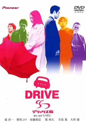Драйв (2025)