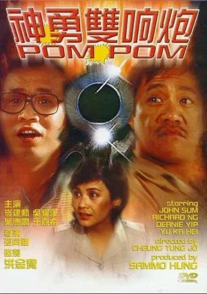 Пом Пом (1984)