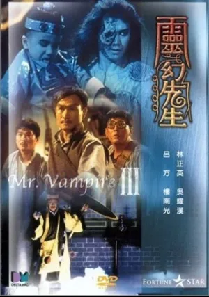 Мистер Вампир 3 (1987)