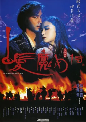 Невеста с белыми волосами (1993)