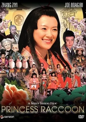 Дворец Тануки (2005)