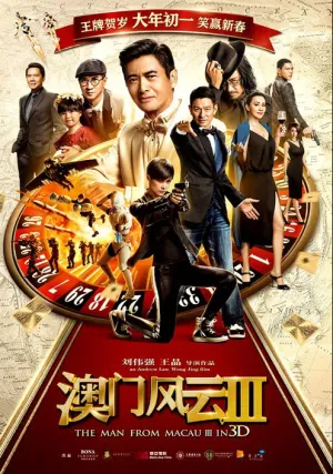 Из Вегаса в Макао 3 (2016)