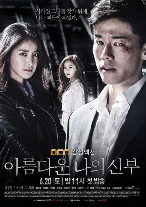 Моя прекрасная невеста (сериал 2015)