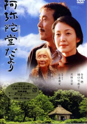 Письмо с гор (2002)