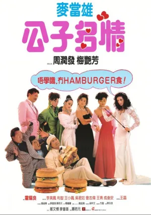 Величайший любовник (1988)