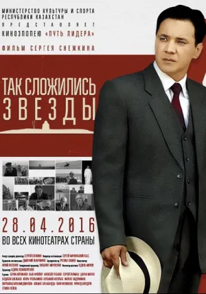 Так сложились звезды (сериал 2016)