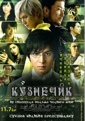 Кузнечик (2015)