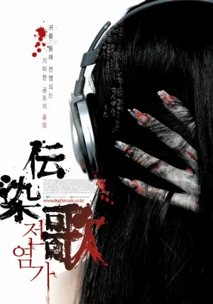 Суицидальная песня (2007)