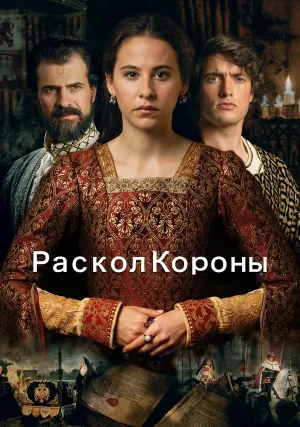 Игра на престоле (2016)