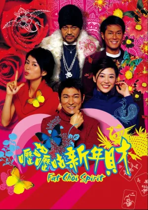 Дух жирного Чоя (2002)