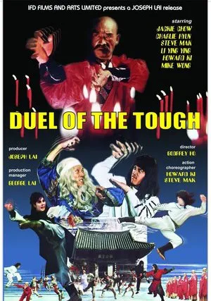 Дуэль крутых бойцов (1982)