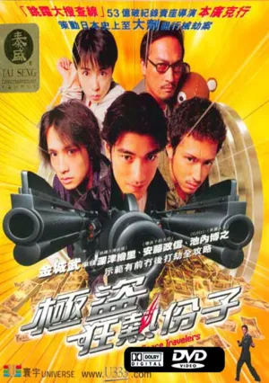 Космические путешественники (2000)