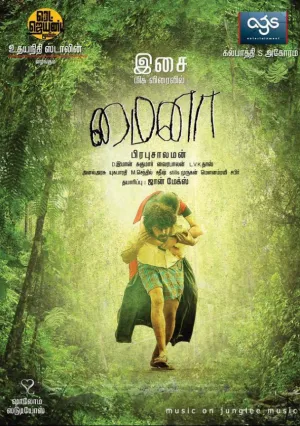 Майна. Путешествие любви (2010)