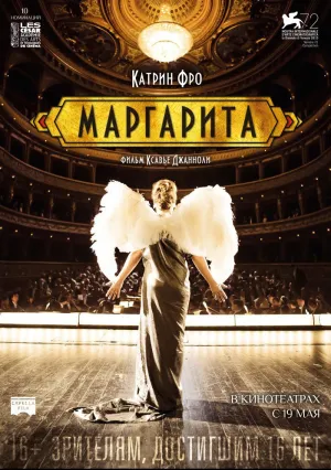 Маргарита (2015)