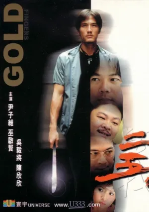 Золотые пальцы (2001)