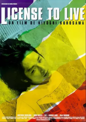 Ордер на жизнь (1998)