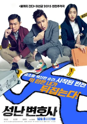 Адвокат: пропавшее тело (2015)