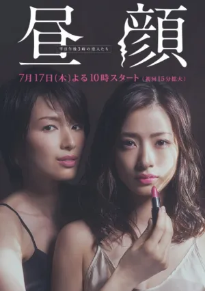 Дневные красавицы (сериал 2014)