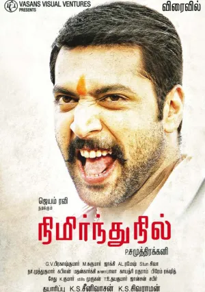 Стоять на своём (2014)