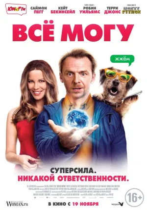 Всё как ты захочешь (2015)