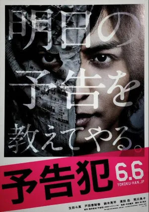 Уведомление о преступлении (2015)