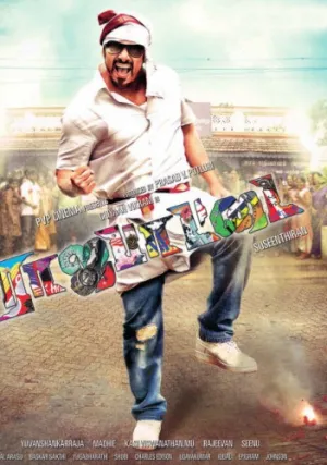 Путь короля (2011)