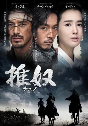 Охотники за рабами (сериал 2010)